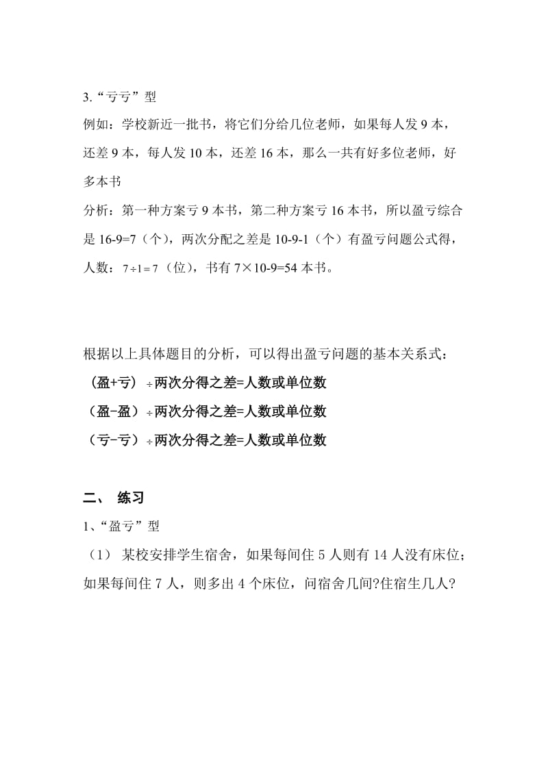 盈亏问题的经典例题.doc_第2页