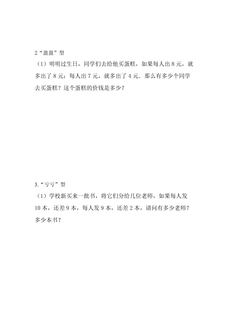 盈亏问题的经典例题.doc_第3页