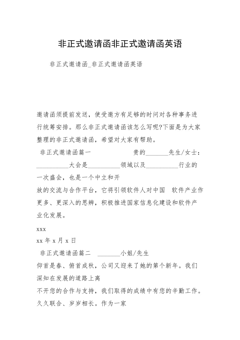 非正式邀请函非正式邀请函英语.docx_第1页