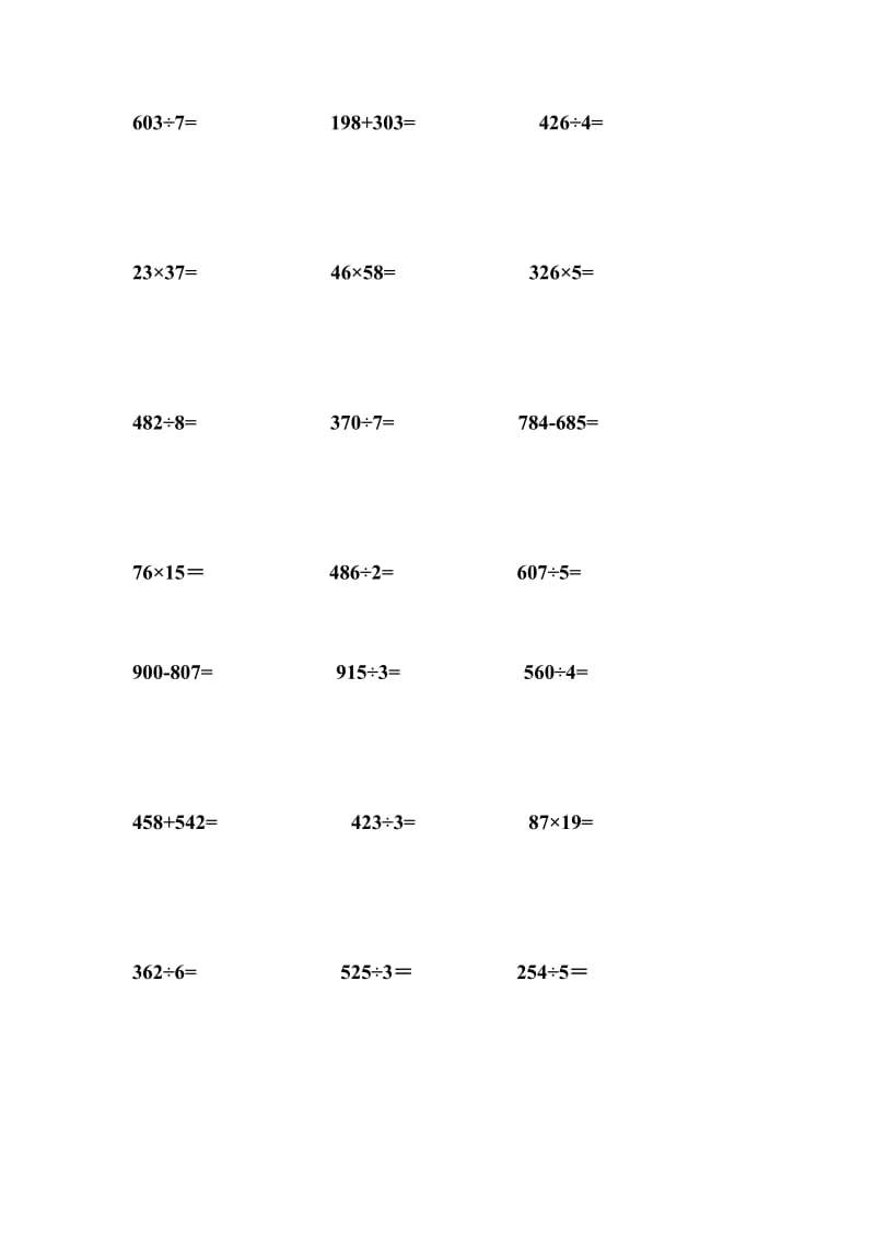 三年级上册竖式计算100题.doc_第3页