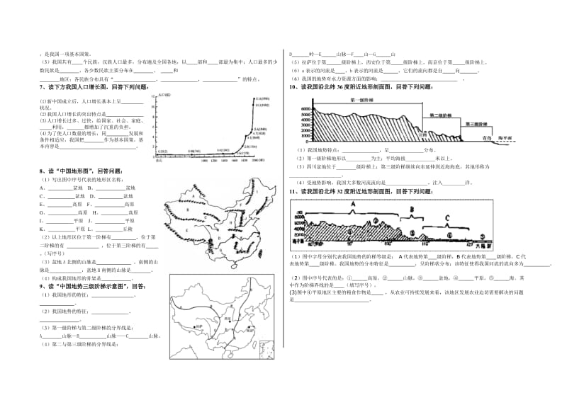 湘教版八年级地理上册读图训练题.doc_第2页