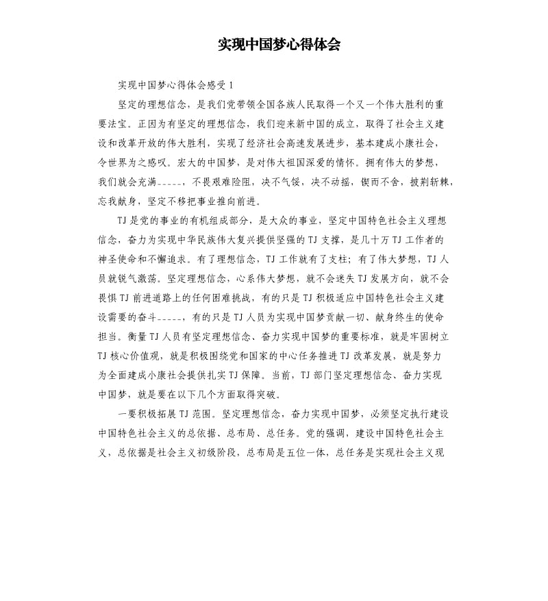 实现中国梦心得体会.docx_第1页