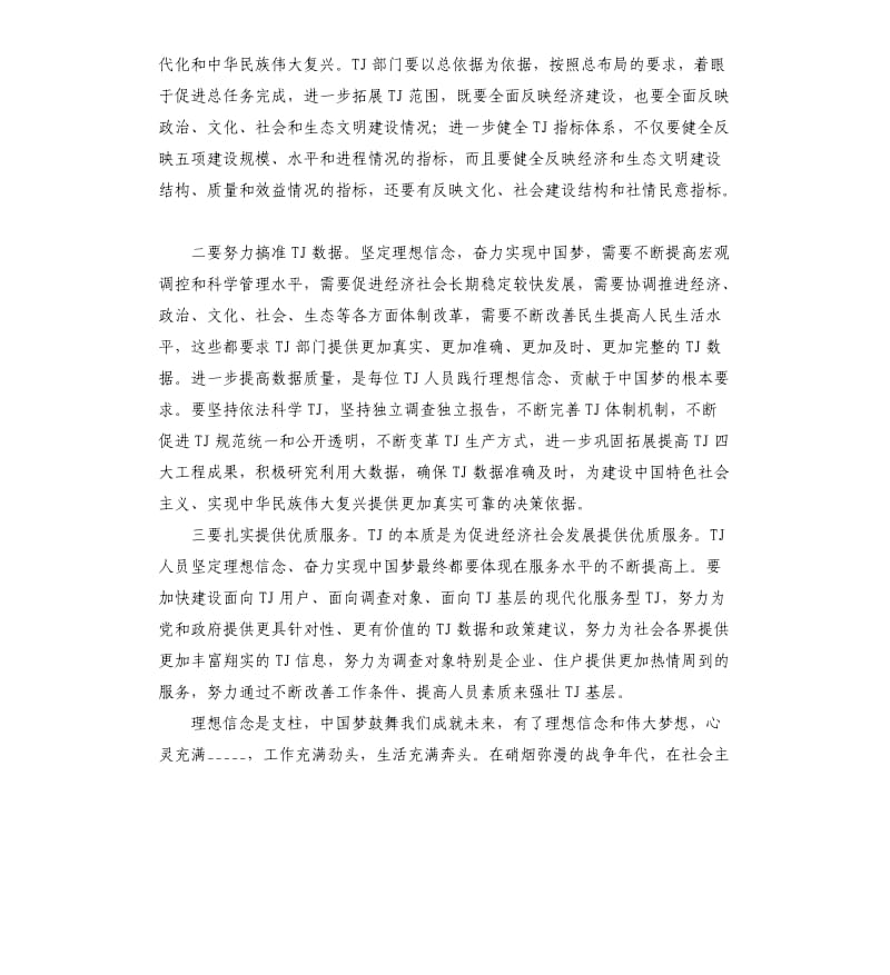 实现中国梦心得体会.docx_第2页