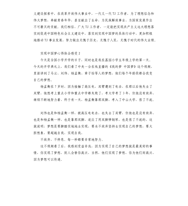 实现中国梦心得体会.docx_第3页