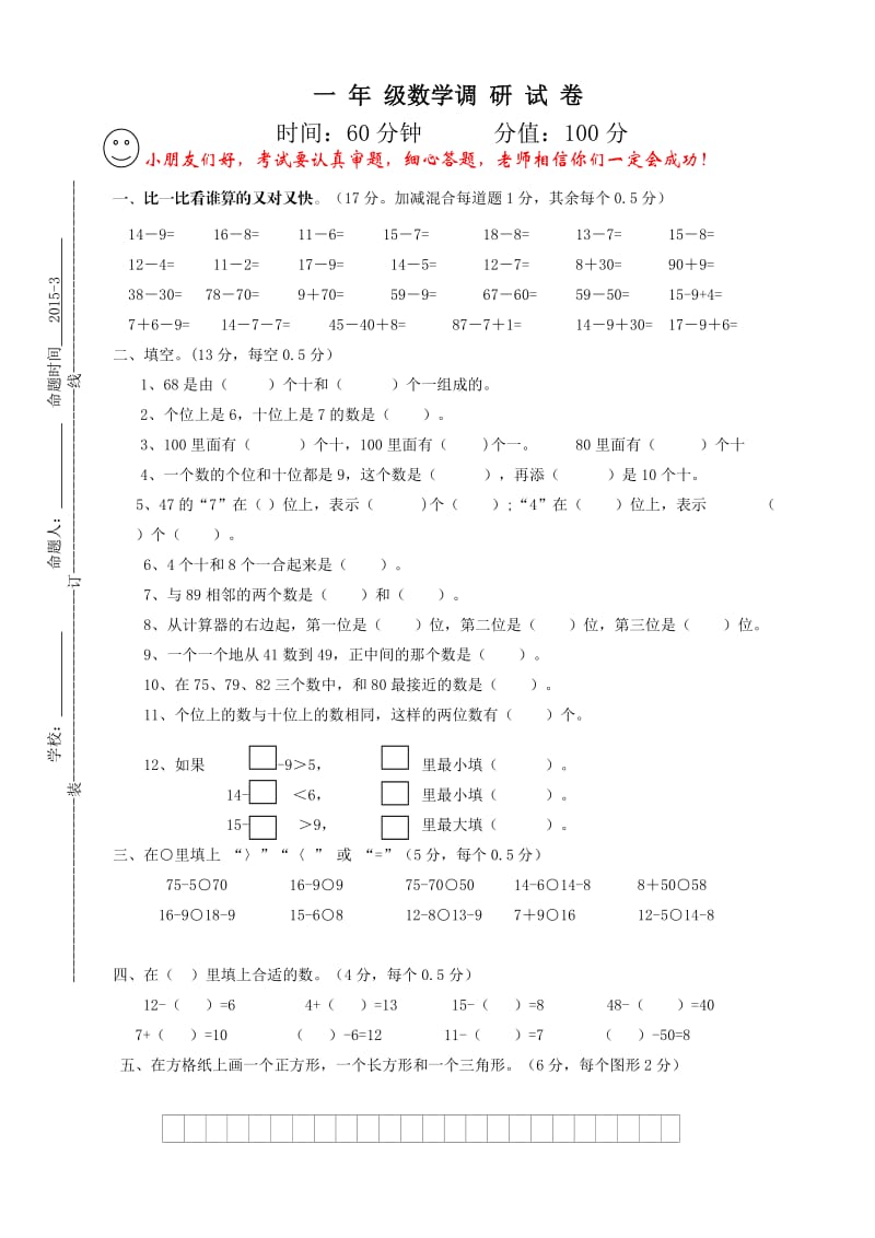 一年级上半学期数学试卷.doc_第1页