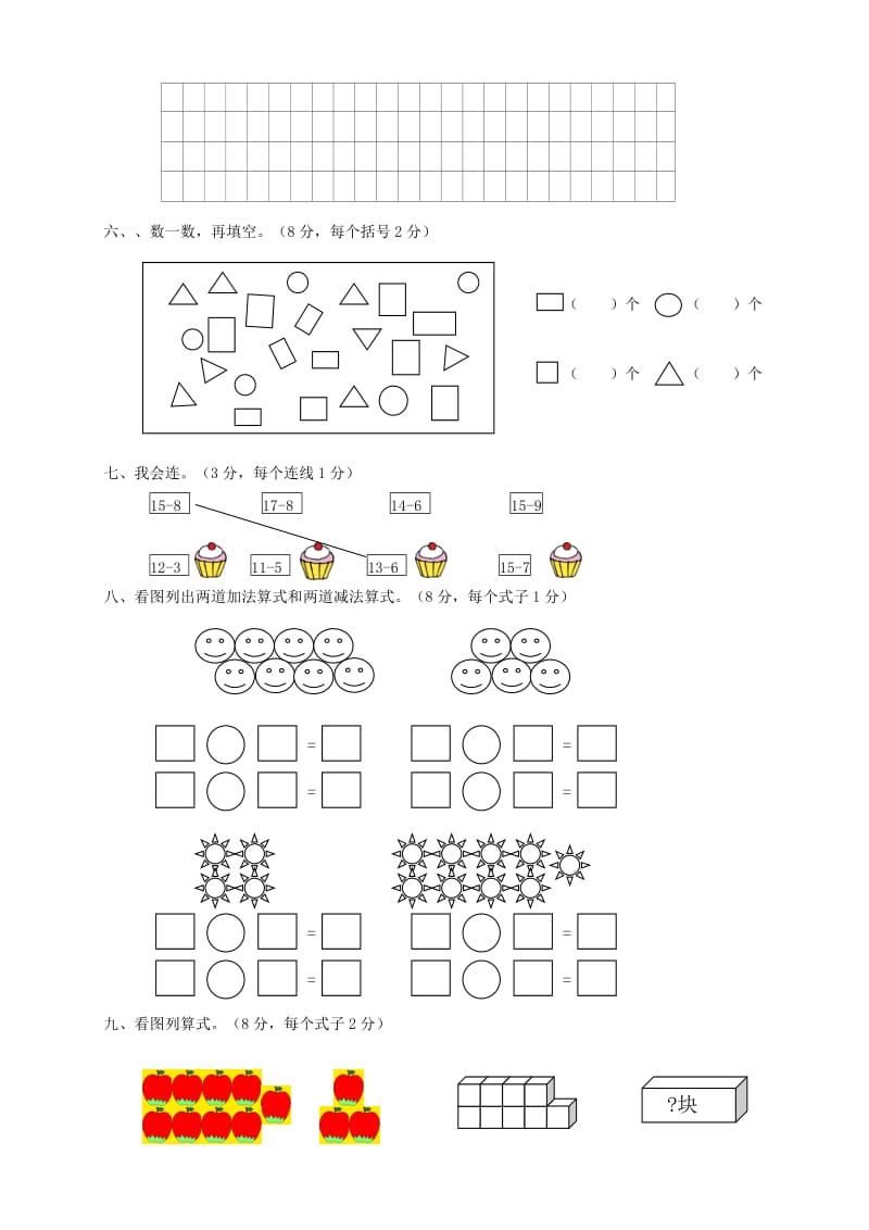 一年级上半学期数学试卷.doc_第2页