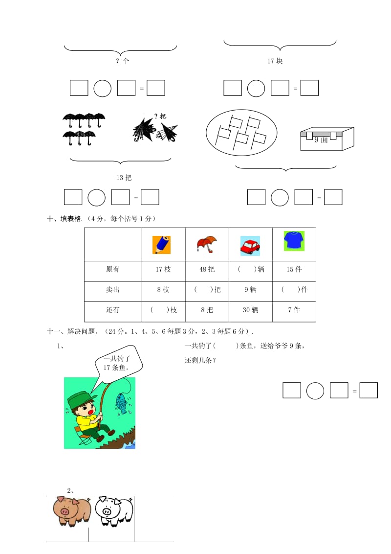 一年级上半学期数学试卷.doc_第3页