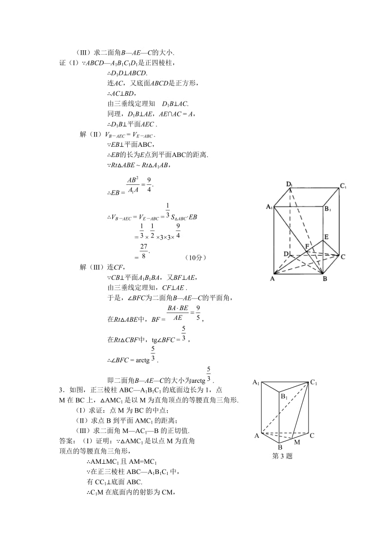 高考数学立体几何大题30题.doc_第2页