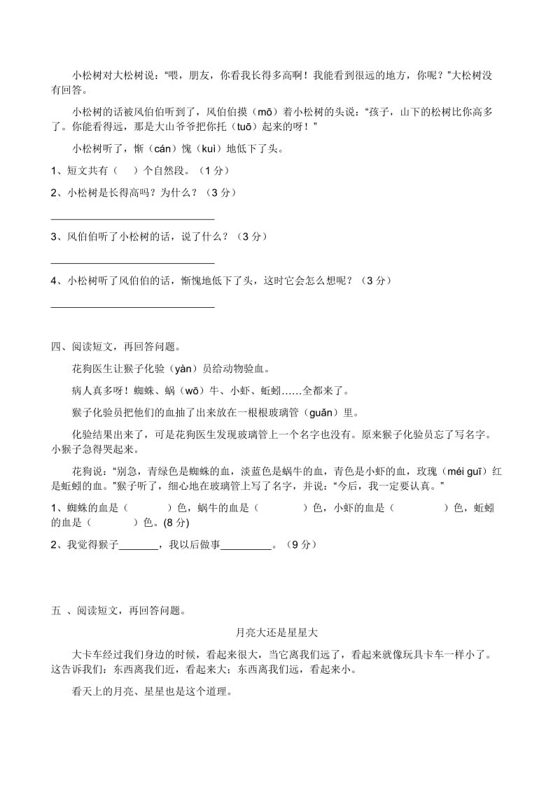 二年级语文阅读短文练习题.doc_第2页