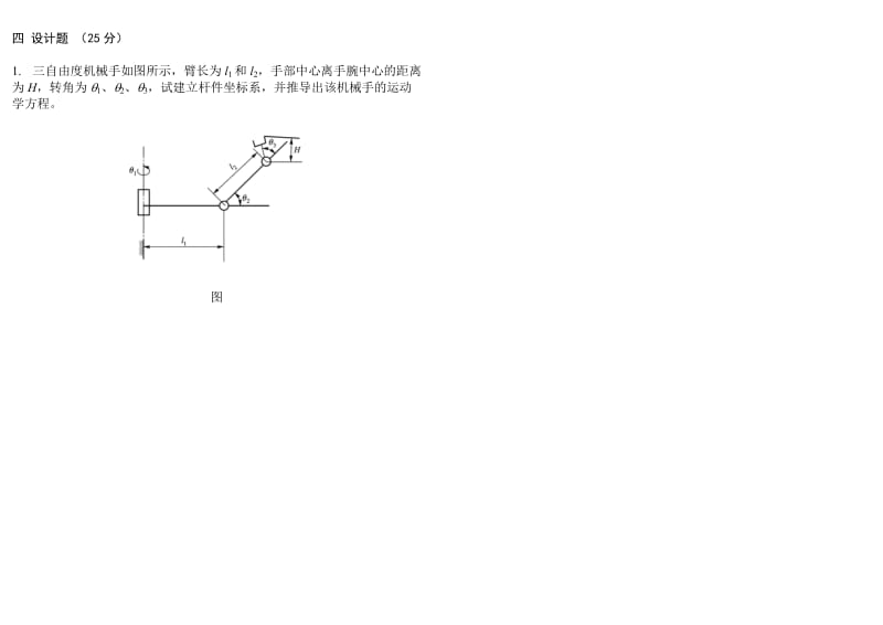 机器人学期中考试试卷.doc_第2页