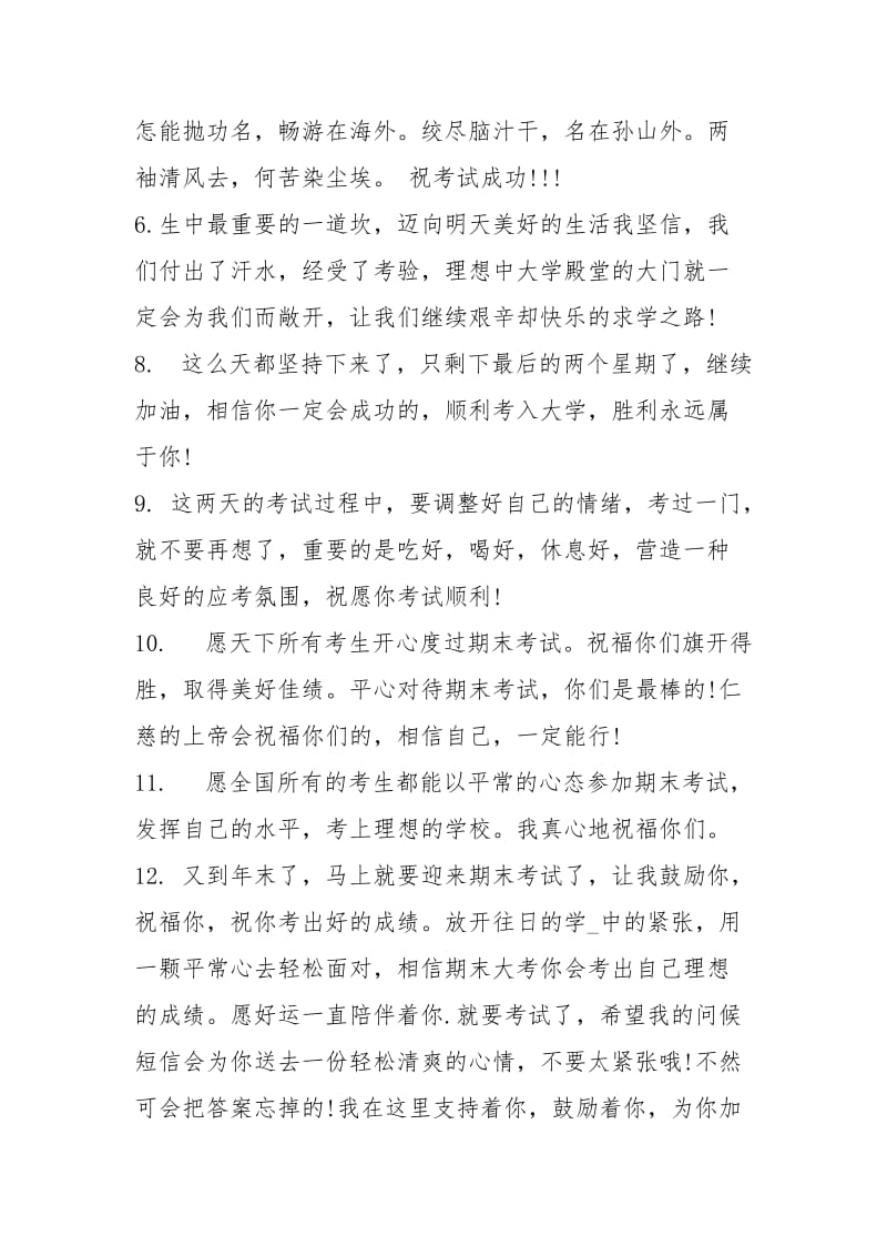 手抄报大全简单又漂亮 期末考试祝福语大全盘点.docx_第2页