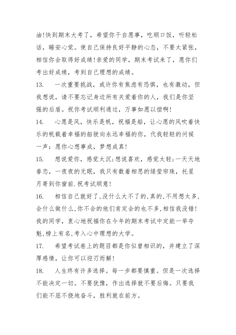 手抄报大全简单又漂亮 期末考试祝福语大全盘点.docx_第3页