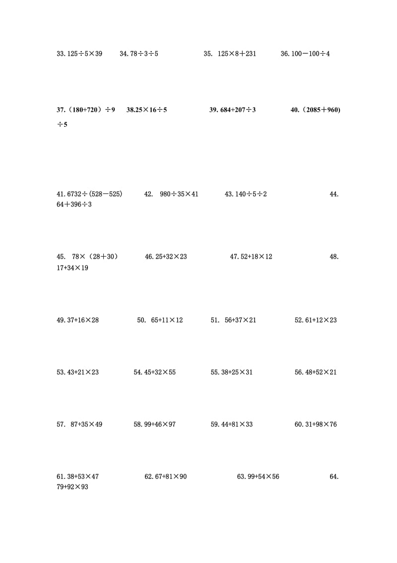 三年级下册脱式计算.doc_第2页