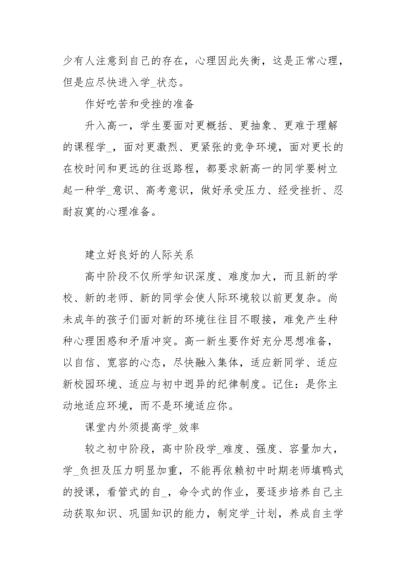 高一新生入学需要哪些心理准备-高一新生军训.docx_第2页