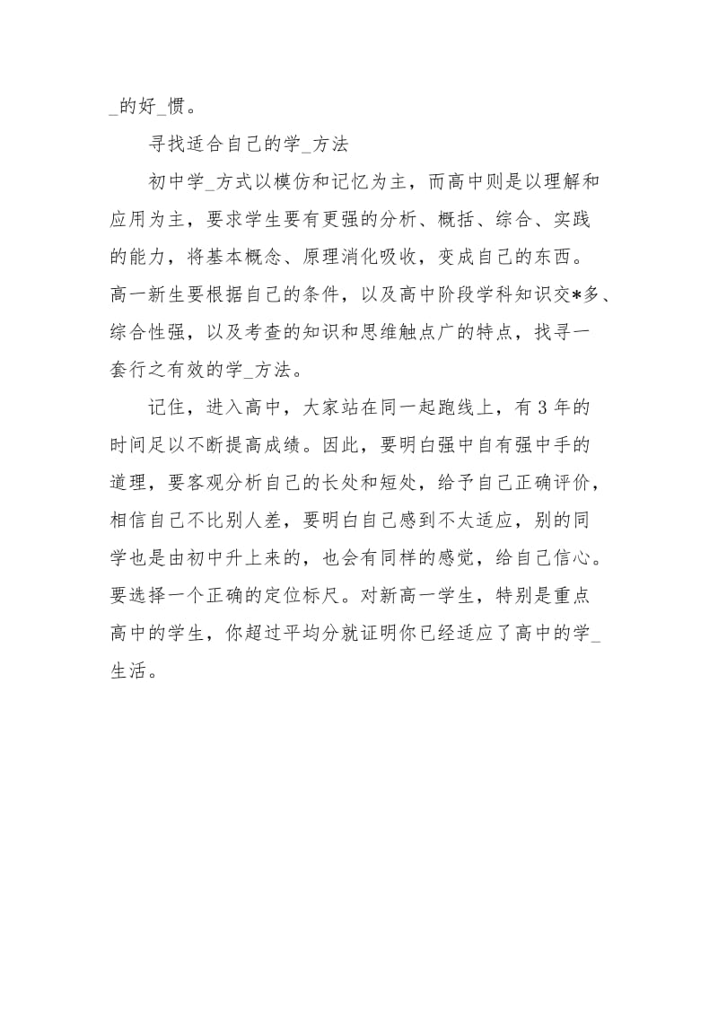 高一新生入学需要哪些心理准备-高一新生军训.docx_第3页