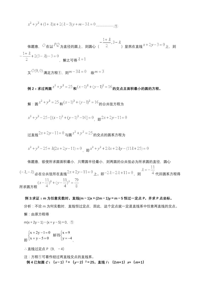 高中数学圆的方程专题复习.doc_第2页