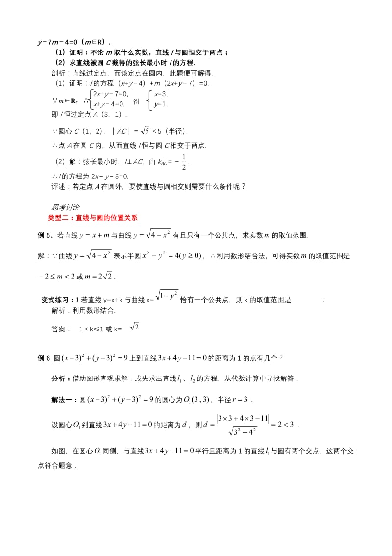 高中数学圆的方程专题复习.doc_第3页