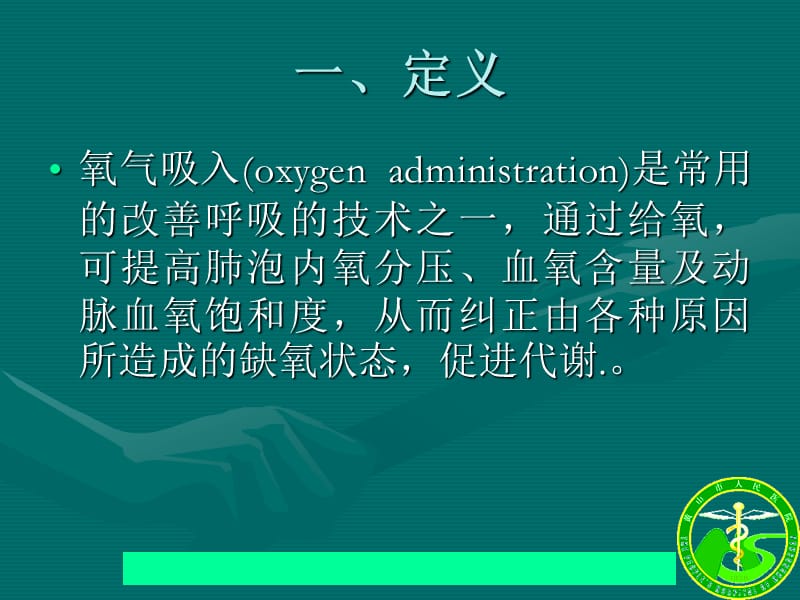 氧气吸入技术.ppt_第2页