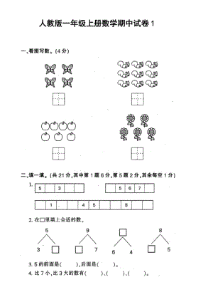 一年级上册数学期中试卷合集.doc