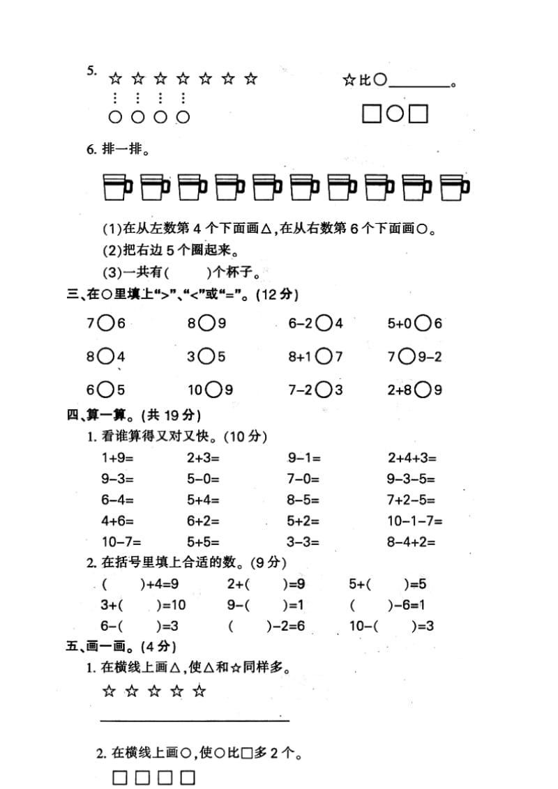 一年级上册数学期中试卷合集.doc_第2页