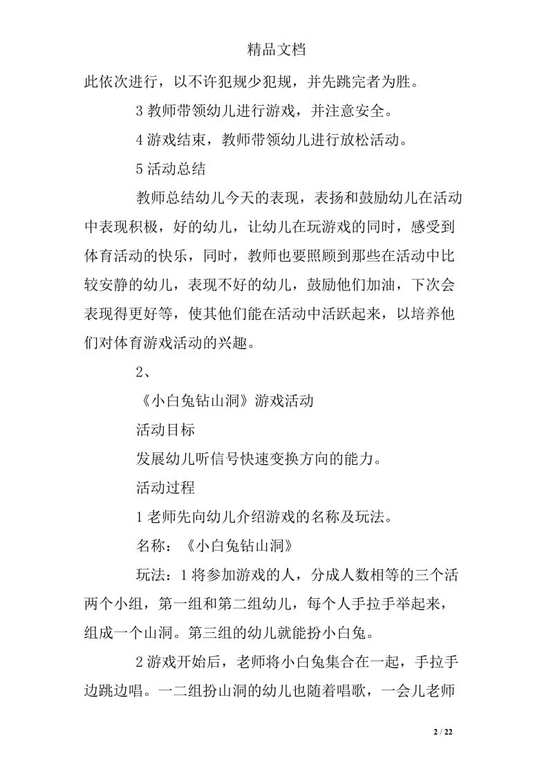 游戏教案学习听信号变换方向跑.doc_第2页