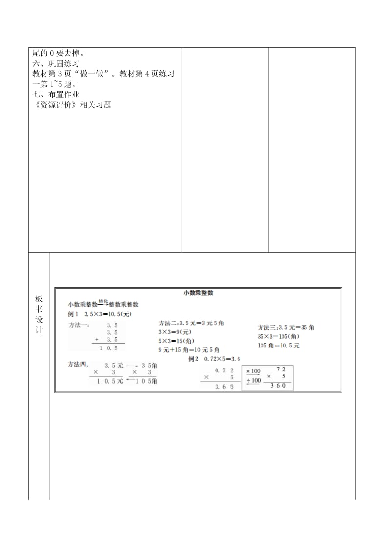 五年级上册数学第一周集体备课小数除法.docx_第3页