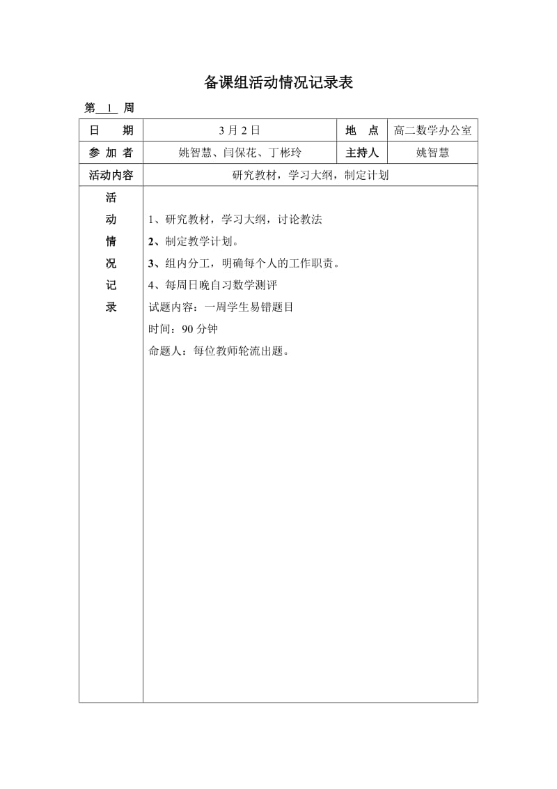 高二数学备课组活动总结和记录.doc_第1页