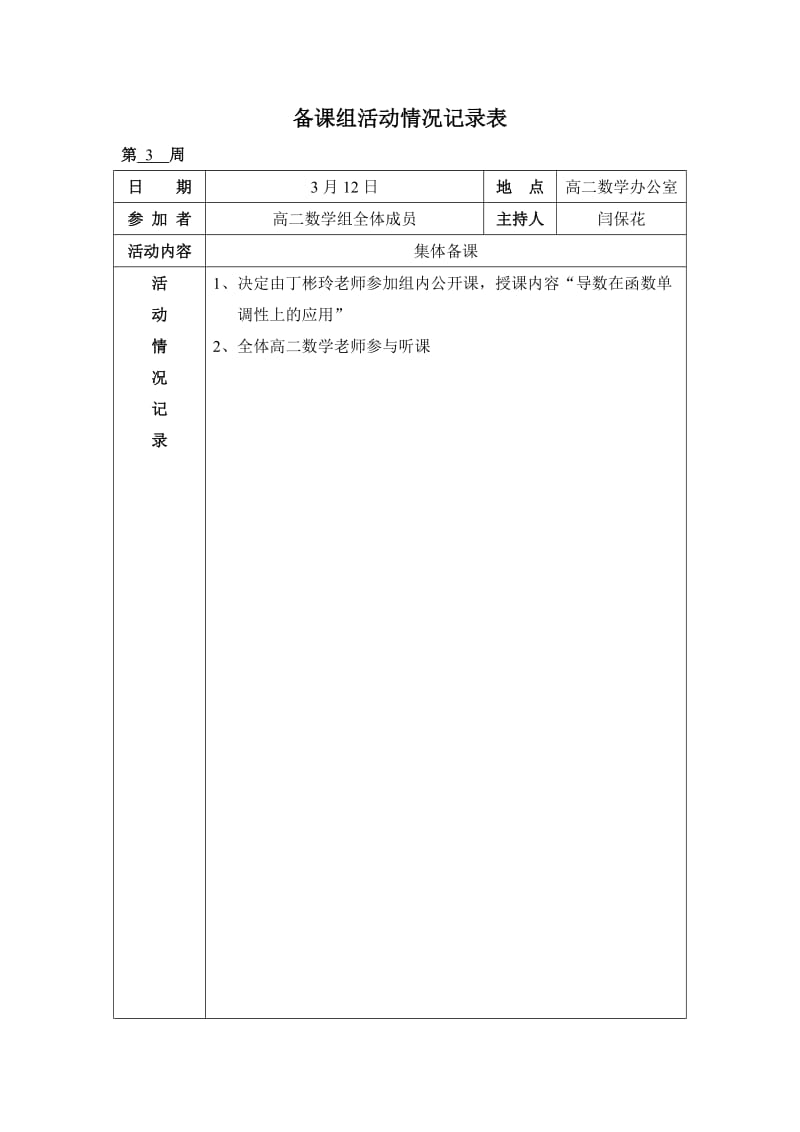 高二数学备课组活动总结和记录.doc_第2页