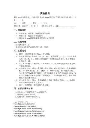 【兔年惊喜】Java语言程序设计实验八第八章Swing图形用户界面程序设计实验任务(一).doc