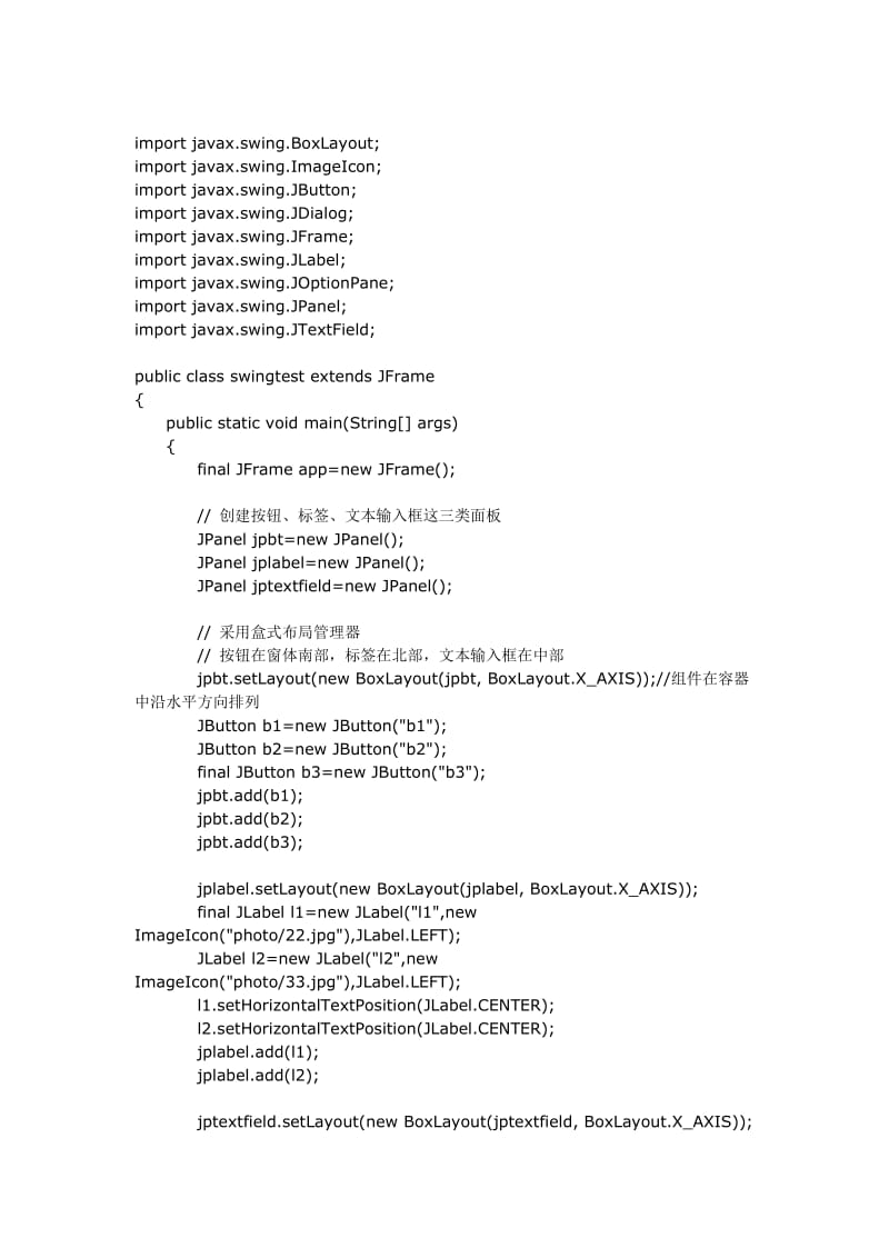 【兔年惊喜】Java语言程序设计实验八第八章Swing图形用户界面程序设计实验任务(一).doc_第2页