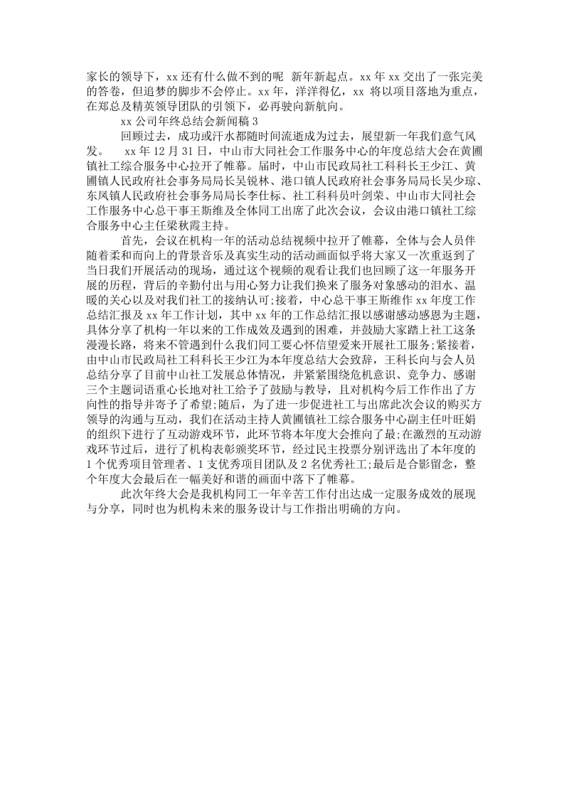 精品—公司年终总结大会新闻稿.doc_第3页