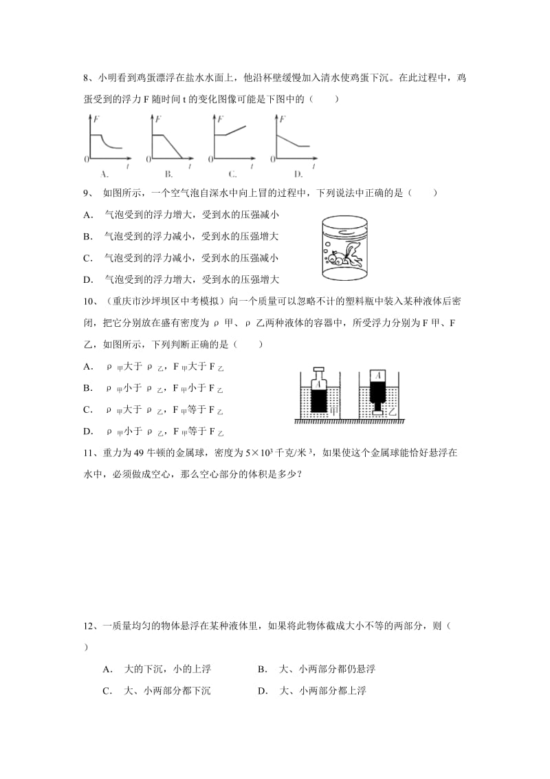 浮力精选易错题后附答案.doc_第2页