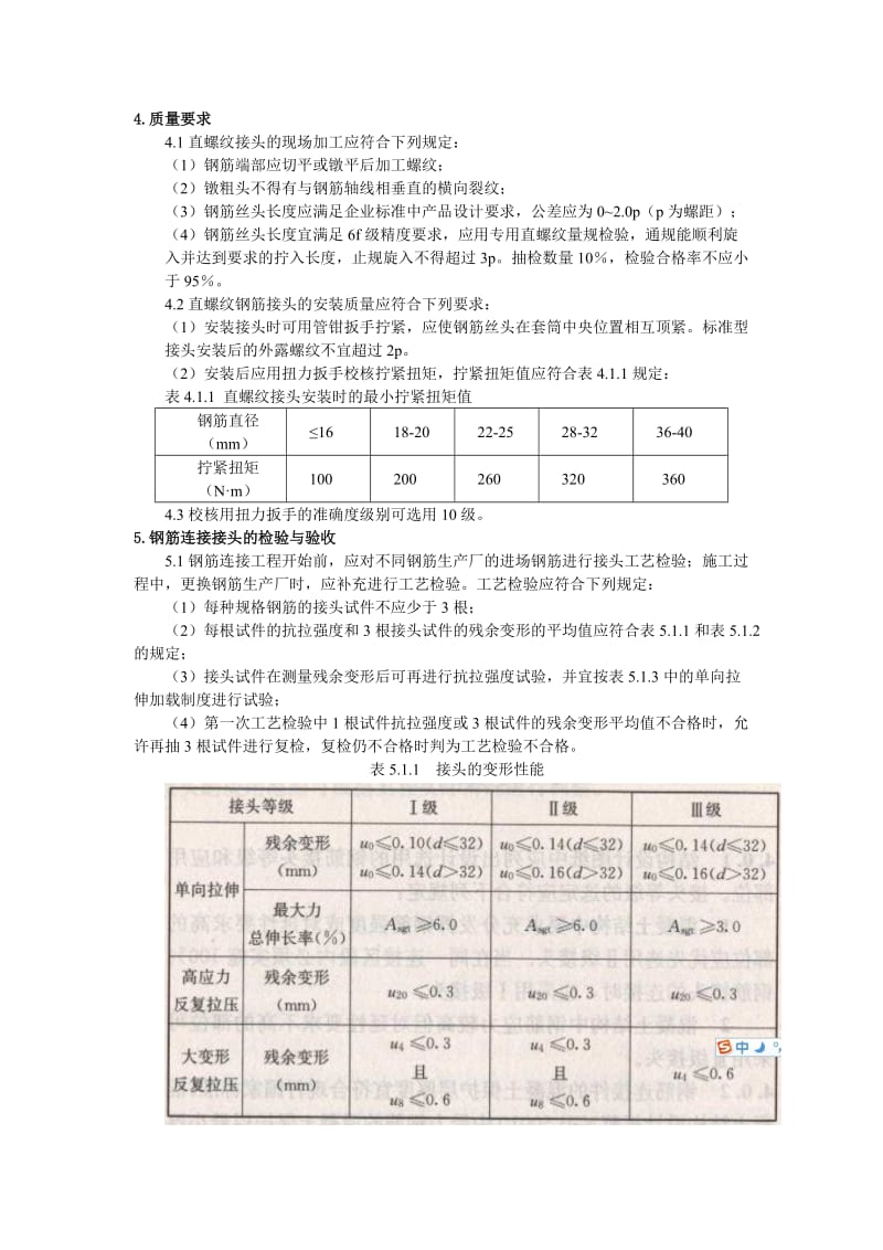 滚轧直螺纹钢筋机械连接施工方法及要求.docx_第2页