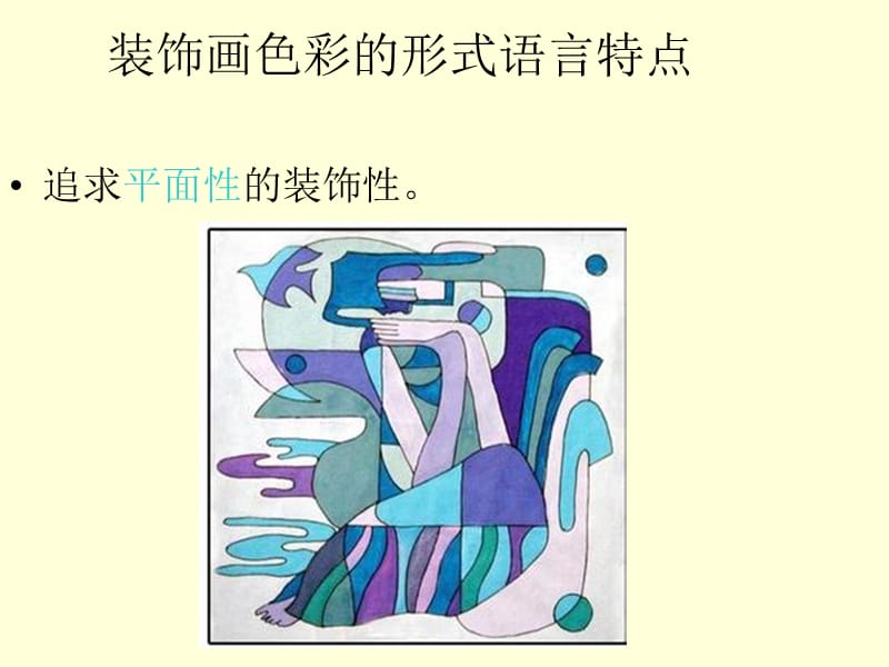 彩色装饰画.ppt_第2页