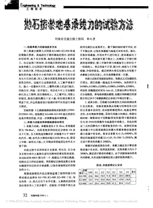 抛石挤淤地基承载力的试验方法.pdf