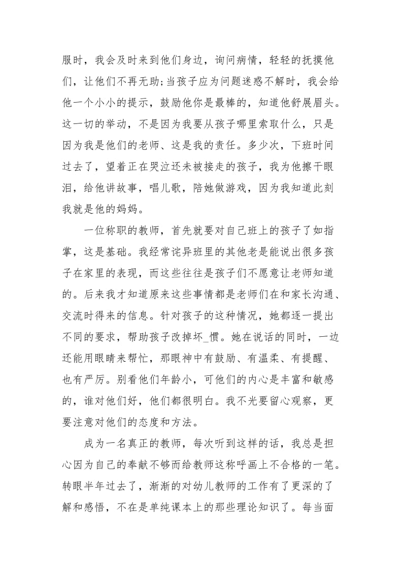 爱与责任师德的励志演讲稿-爱与责任师德演讲稿.docx_第2页