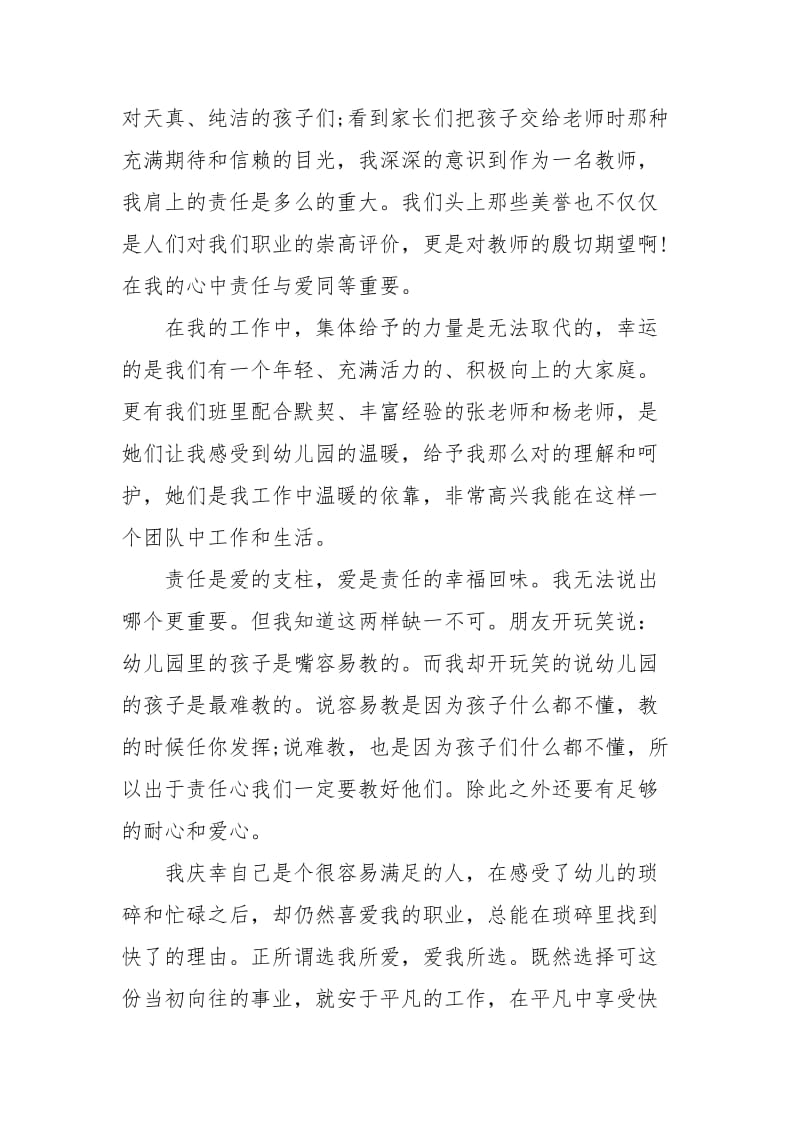 爱与责任师德的励志演讲稿-爱与责任师德演讲稿.docx_第3页