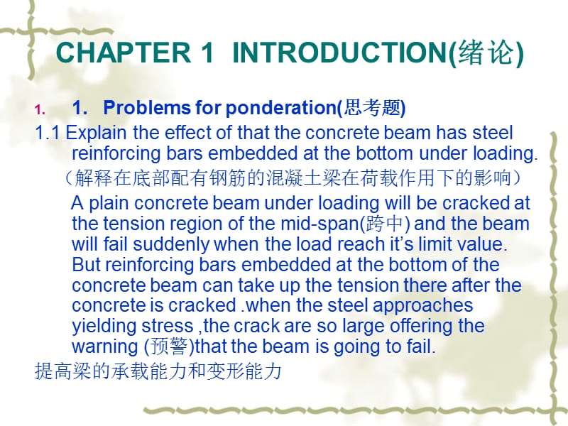 混凝土结构原理.ppt_第2页