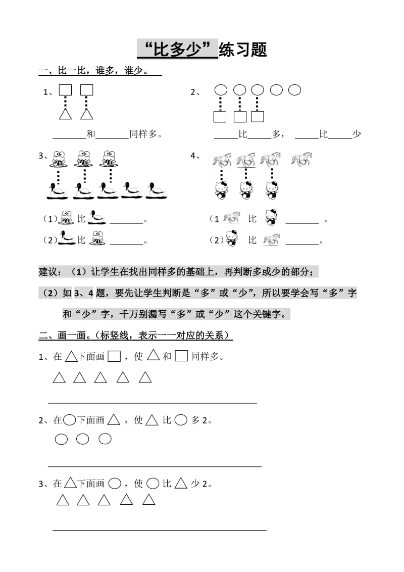 一年级谁比谁多练习题比较实用.doc_第1页