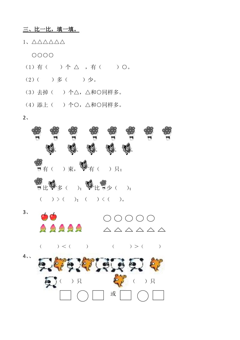 一年级谁比谁多练习题比较实用.doc_第2页