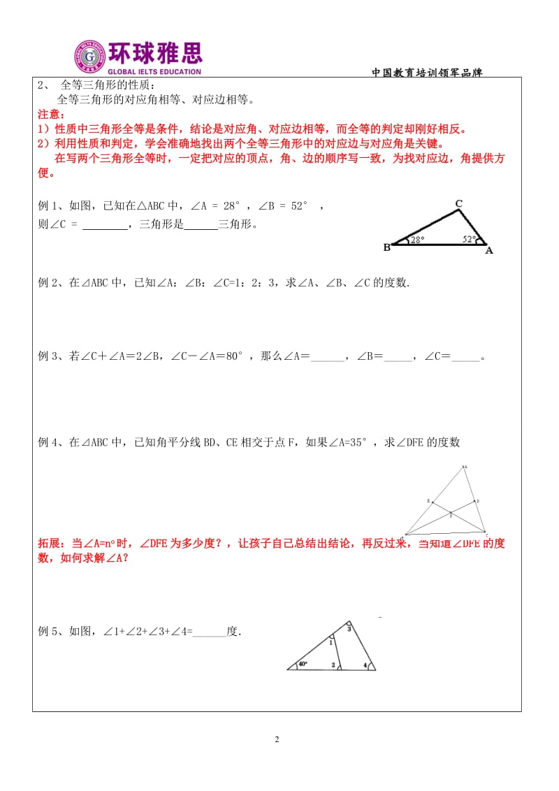 9暑期拾遗-初一、二-三角形(全等)-学生版.doc_第2页