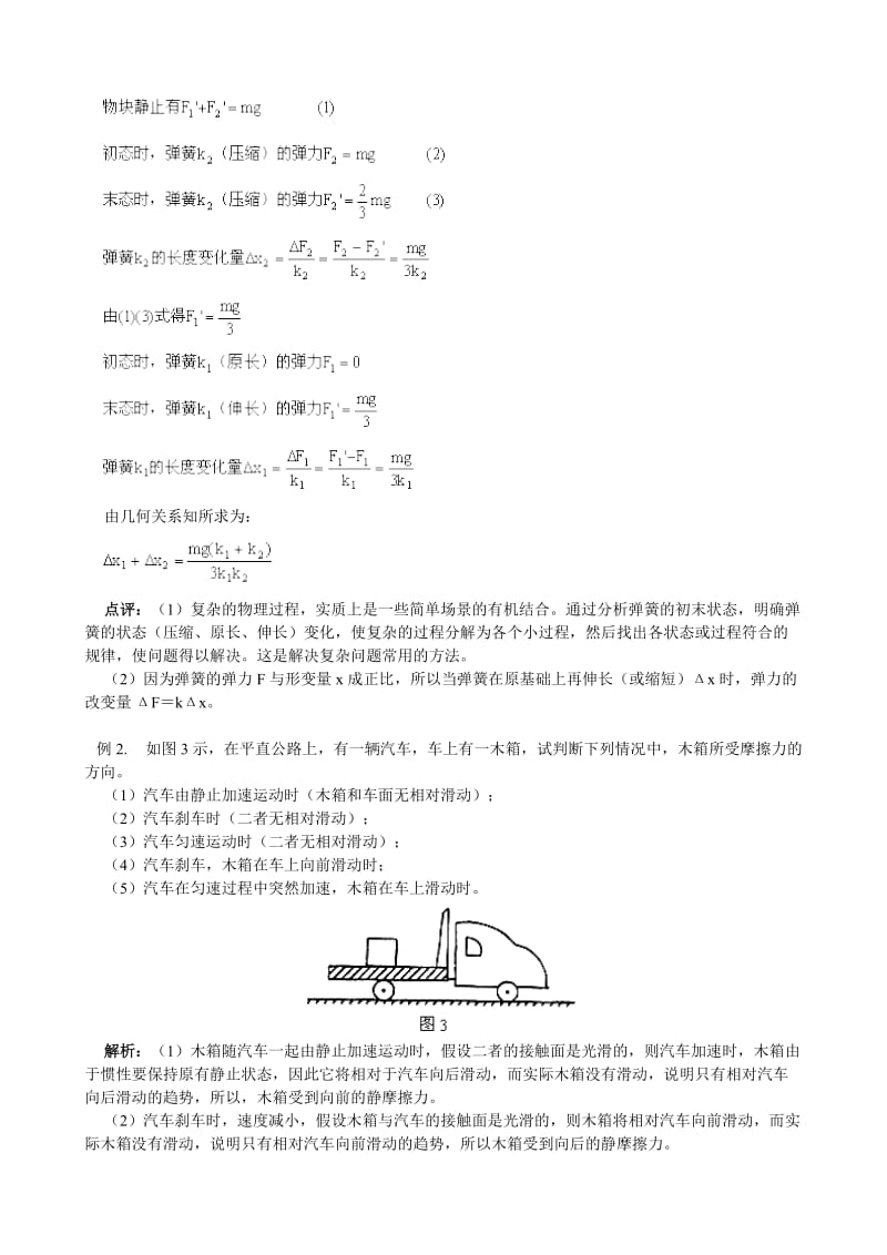 高中物理力学复习专题.doc_第3页