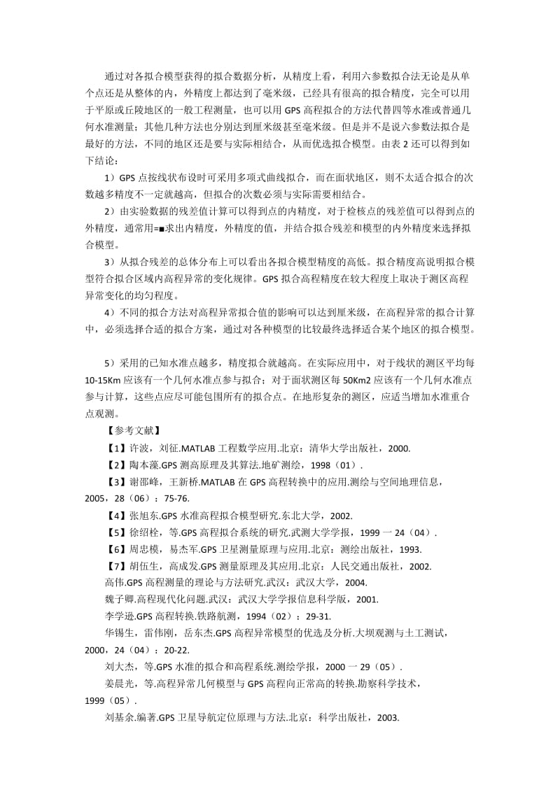 GPS高程测量与转换方法的创新分析.docx_第3页