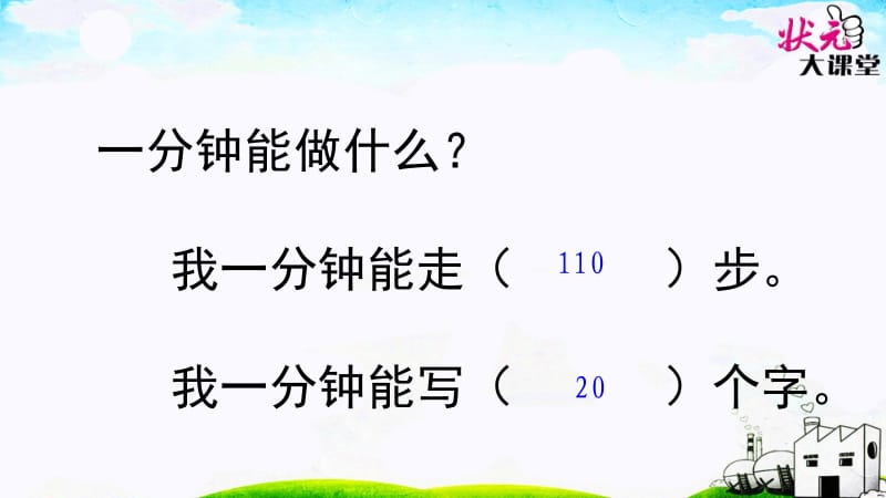 部编版小学语文一年级下册《16、一分钟》.ppt_第2页