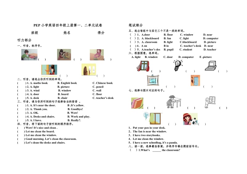 人教版小学英语四年级上册第一、二单元试卷.doc_第1页