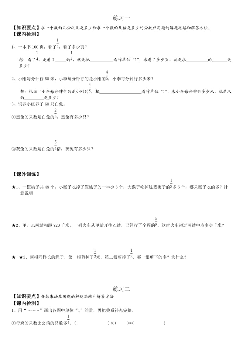 人教版六年级上册数学第二单元分数乘法应用题练习题.doc_第1页