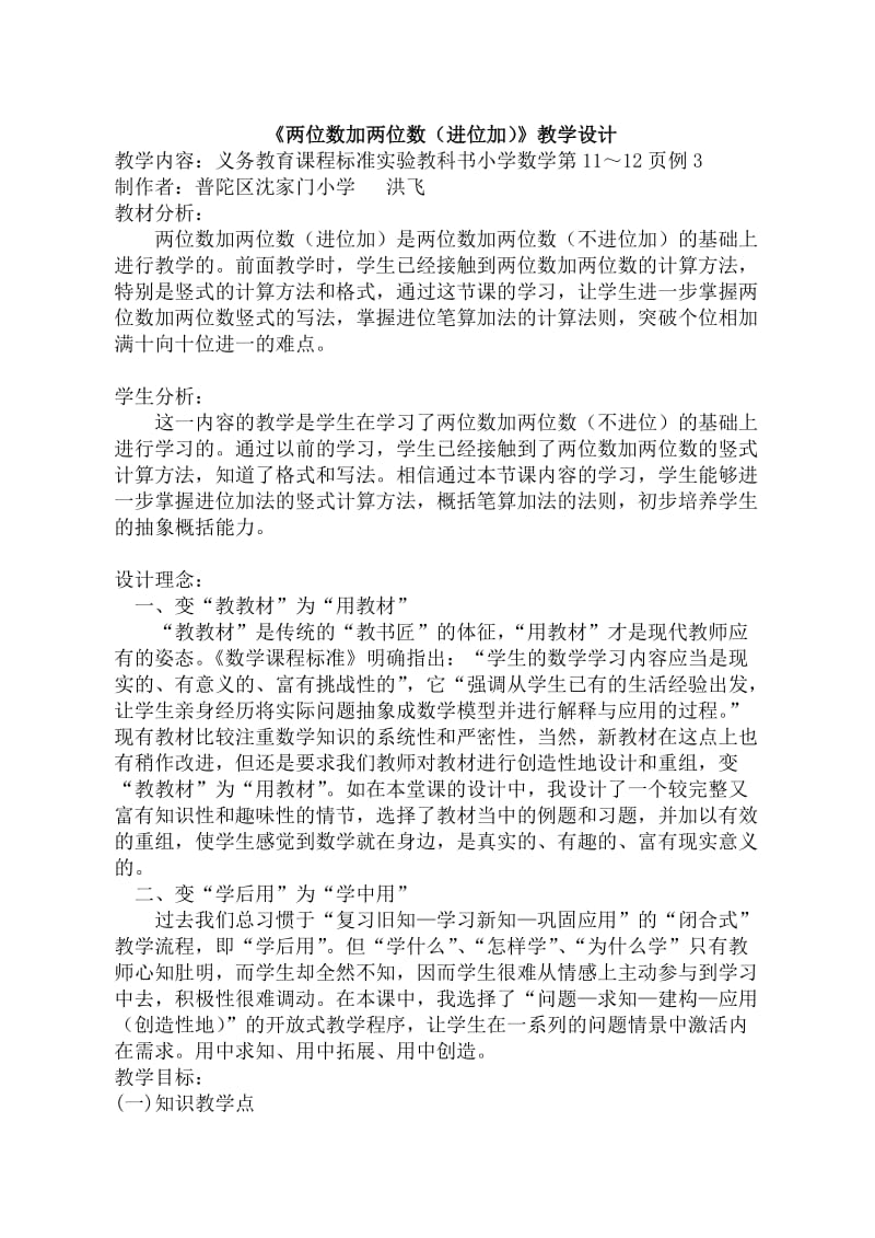 两位数加两位数(进位加).doc_第1页