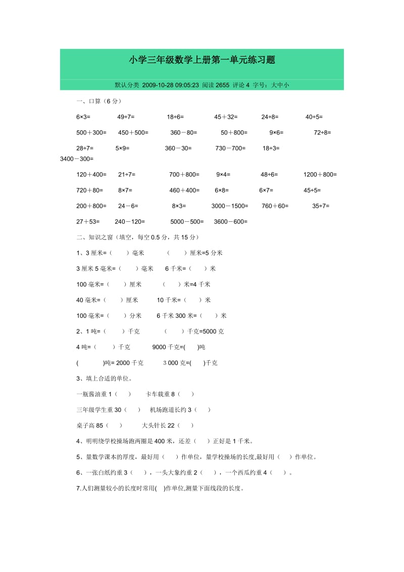 小学三年级数学上册第一单元练习题.doc_第1页