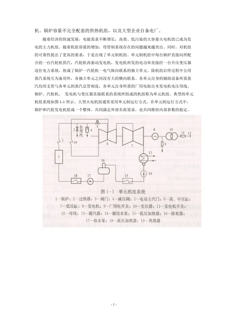 单元机组及仿真系统认知.doc_第2页