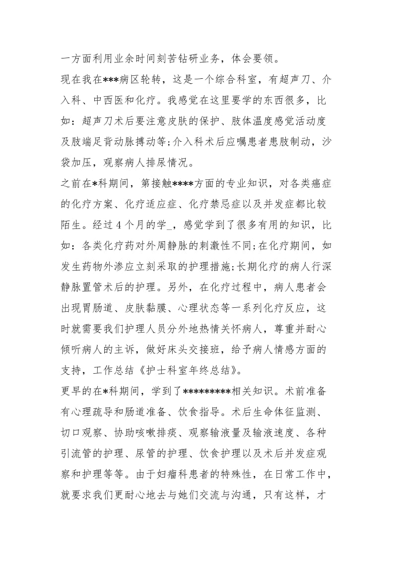 个人终总结护士科室终总结.docx_第2页